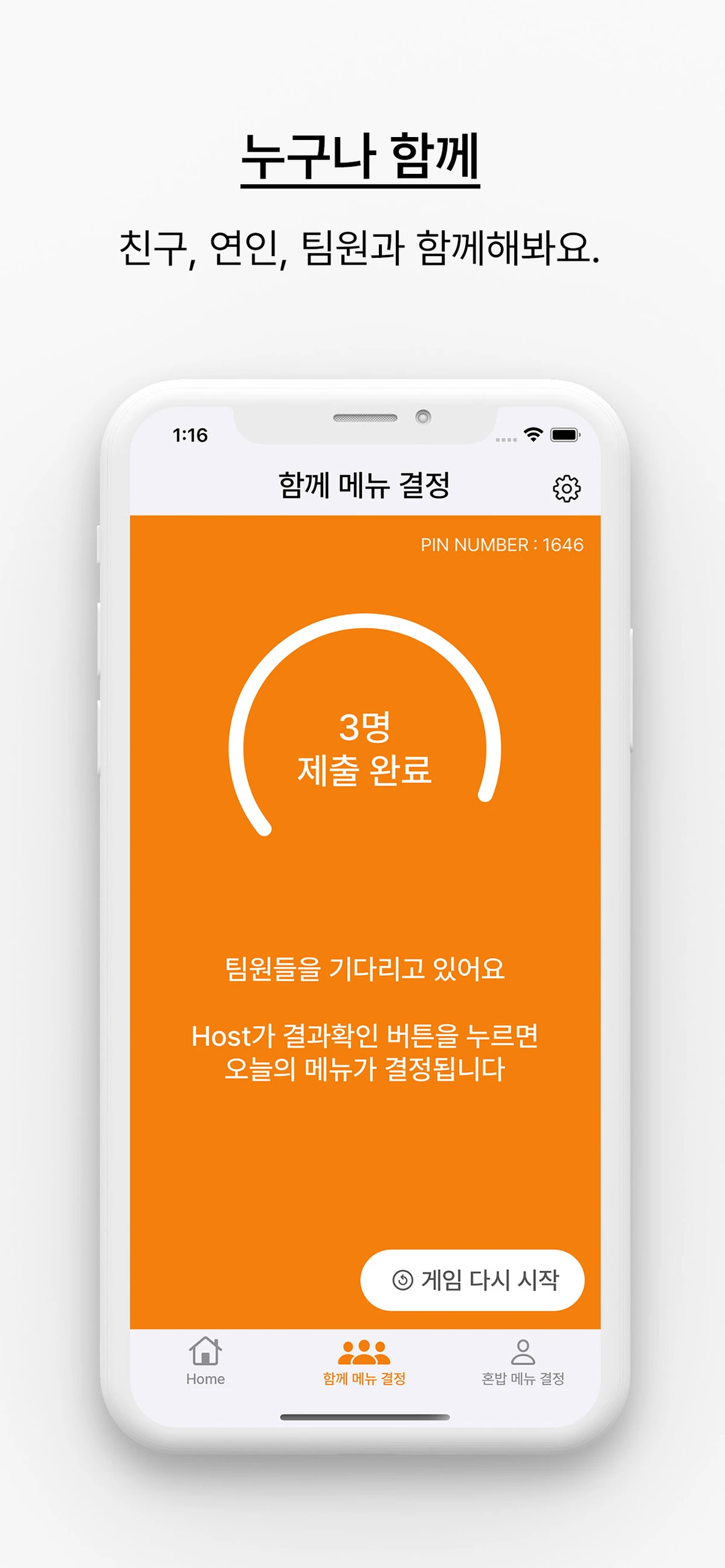 우리뭐먹지 스크린샷 3