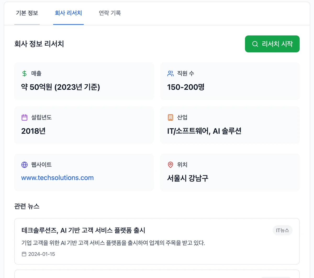 SalesAI 스크린샷 3