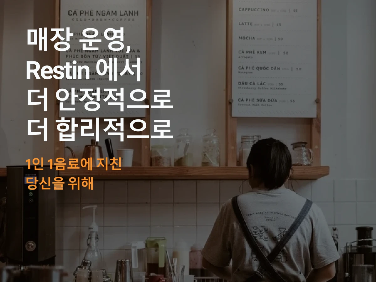 Restin 스크린샷 2