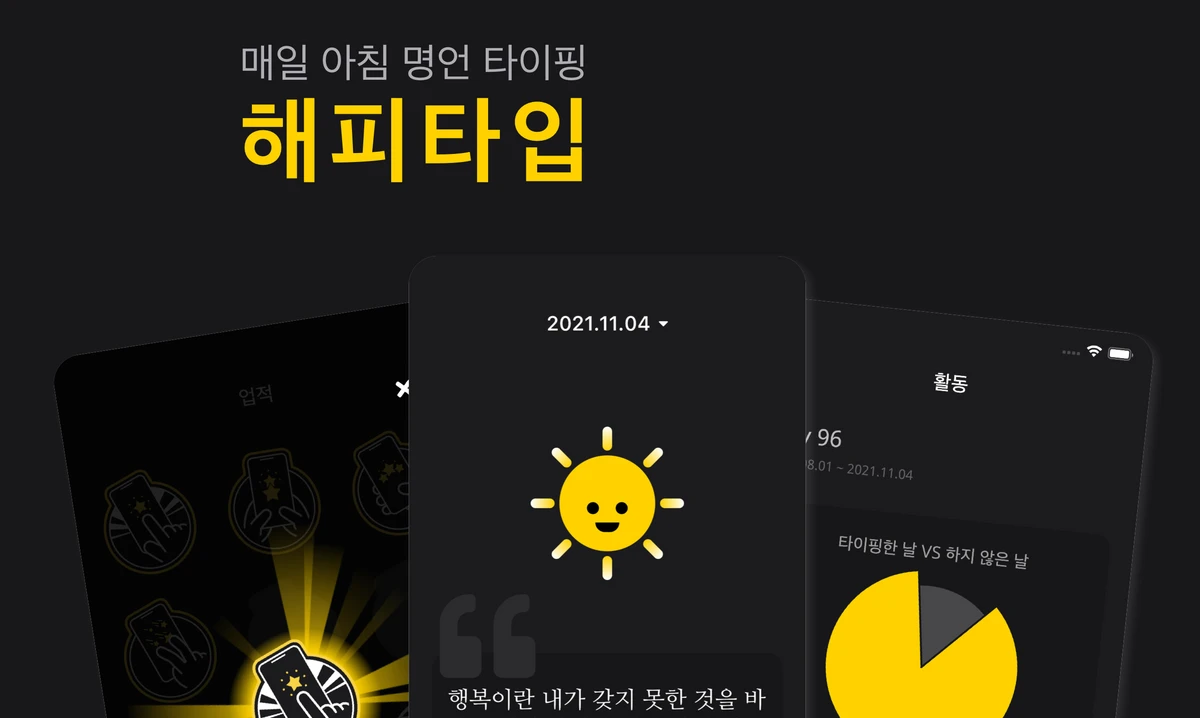 해피타입 스크린샷 1