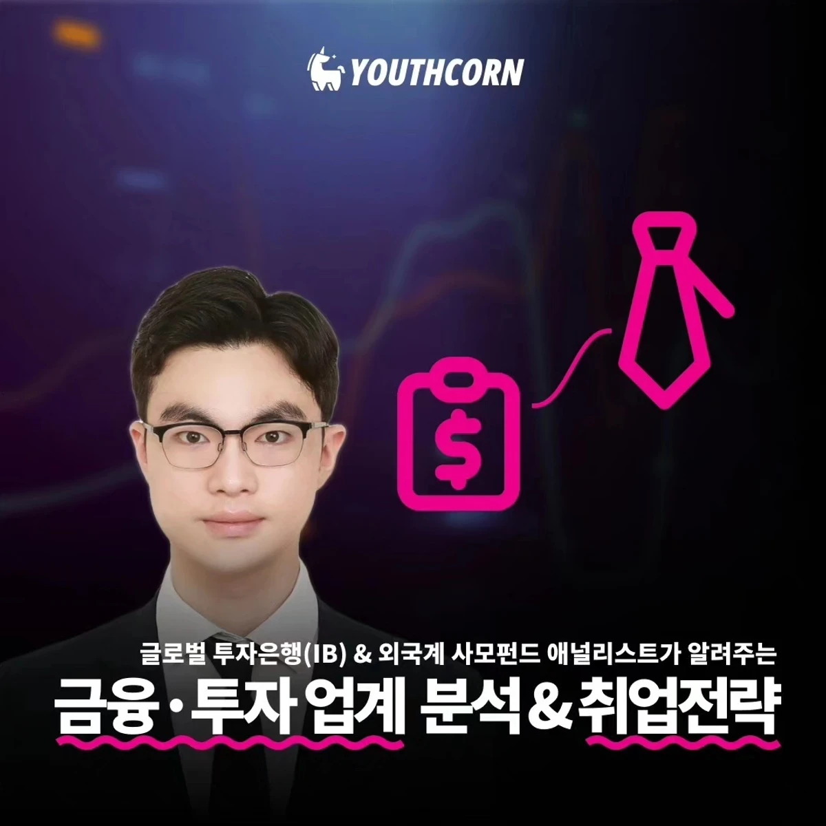 유스콘 커리어 세미나 스크린샷 4