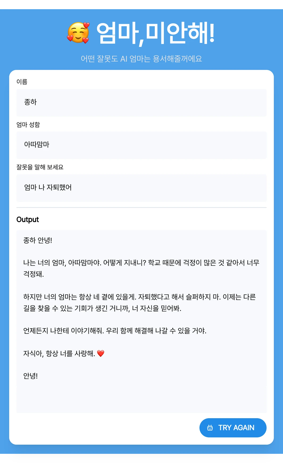 엄마 미안해 스크린샷 2