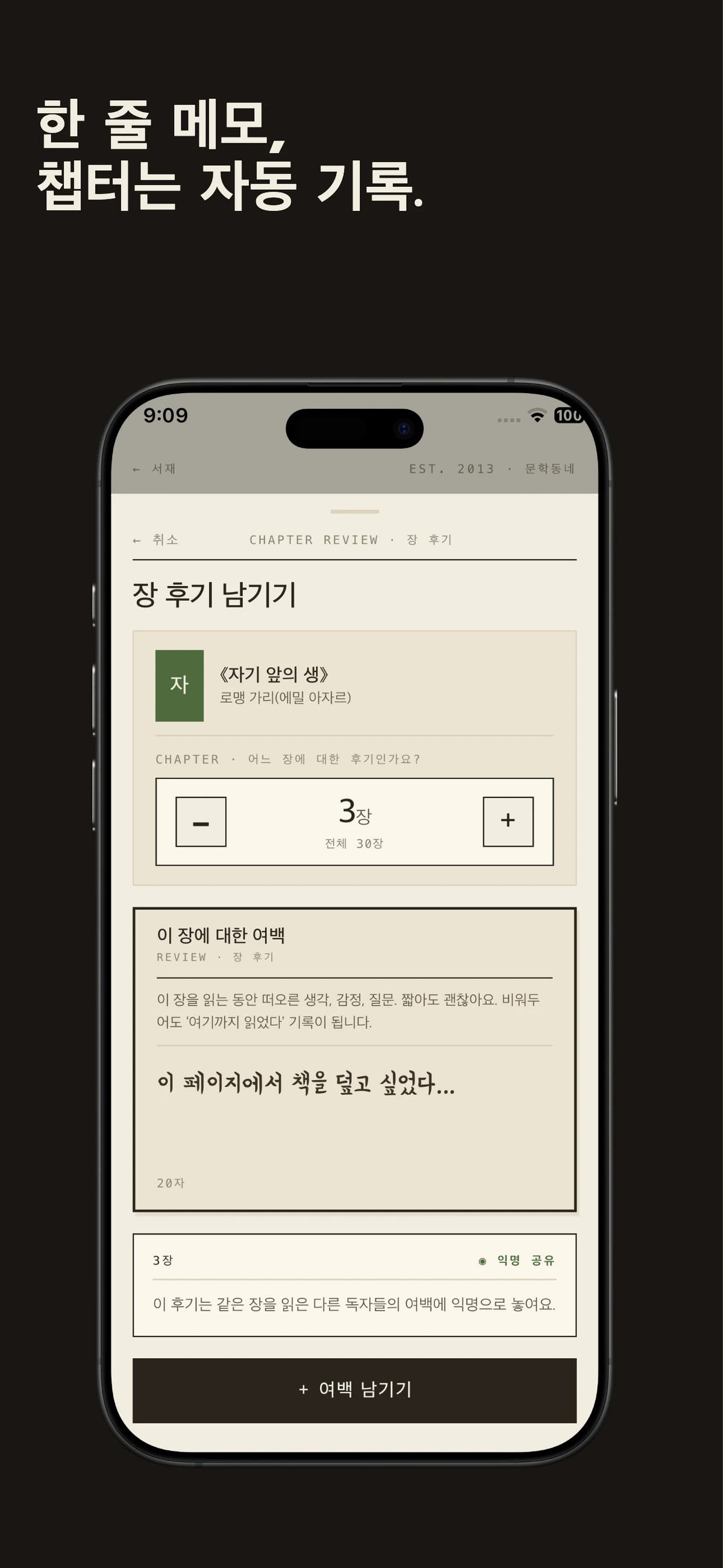 여백. 읽는 중에 쓰는 독서 기록 스크린샷 1