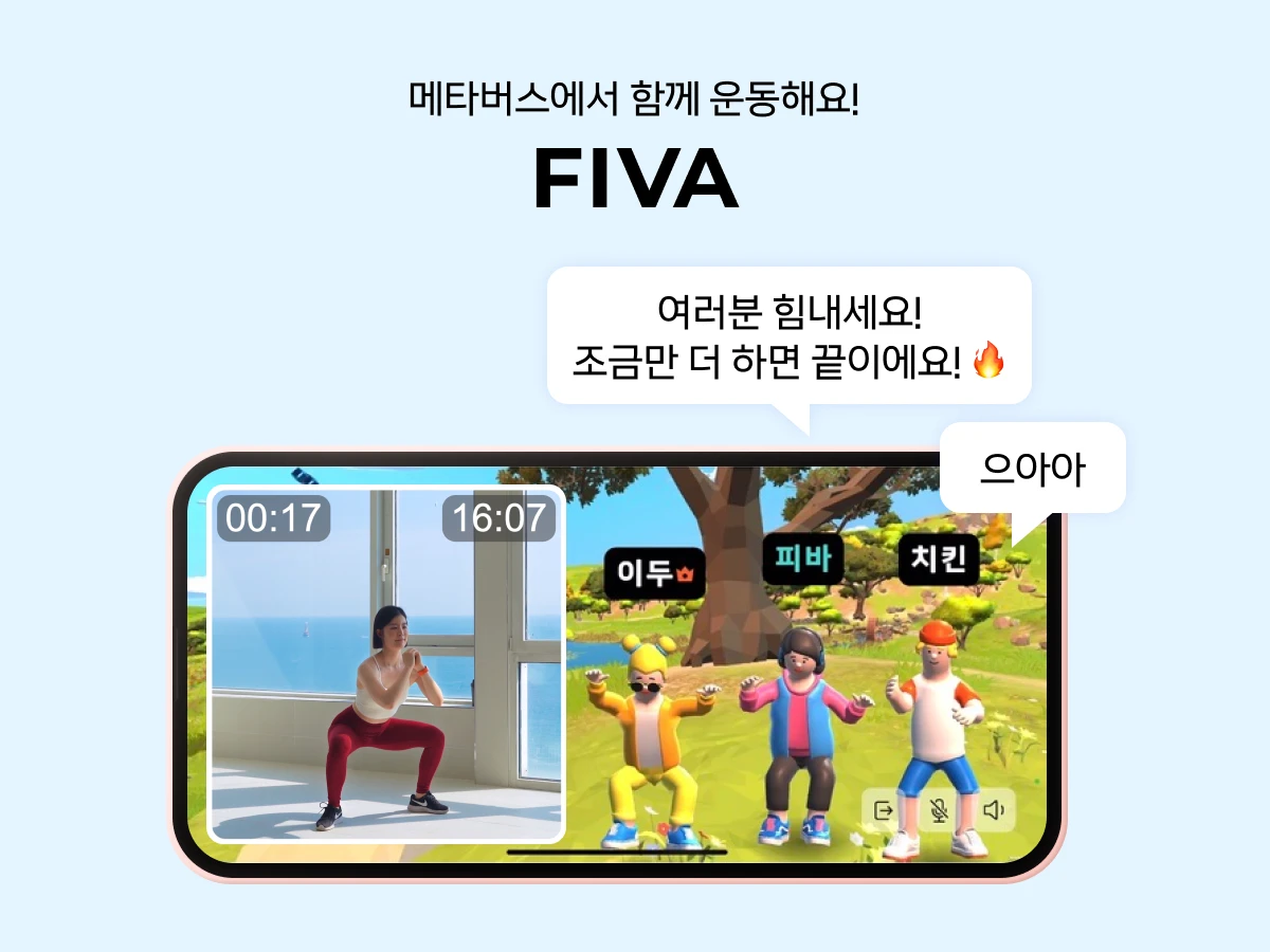 FIVA 스크린샷 1