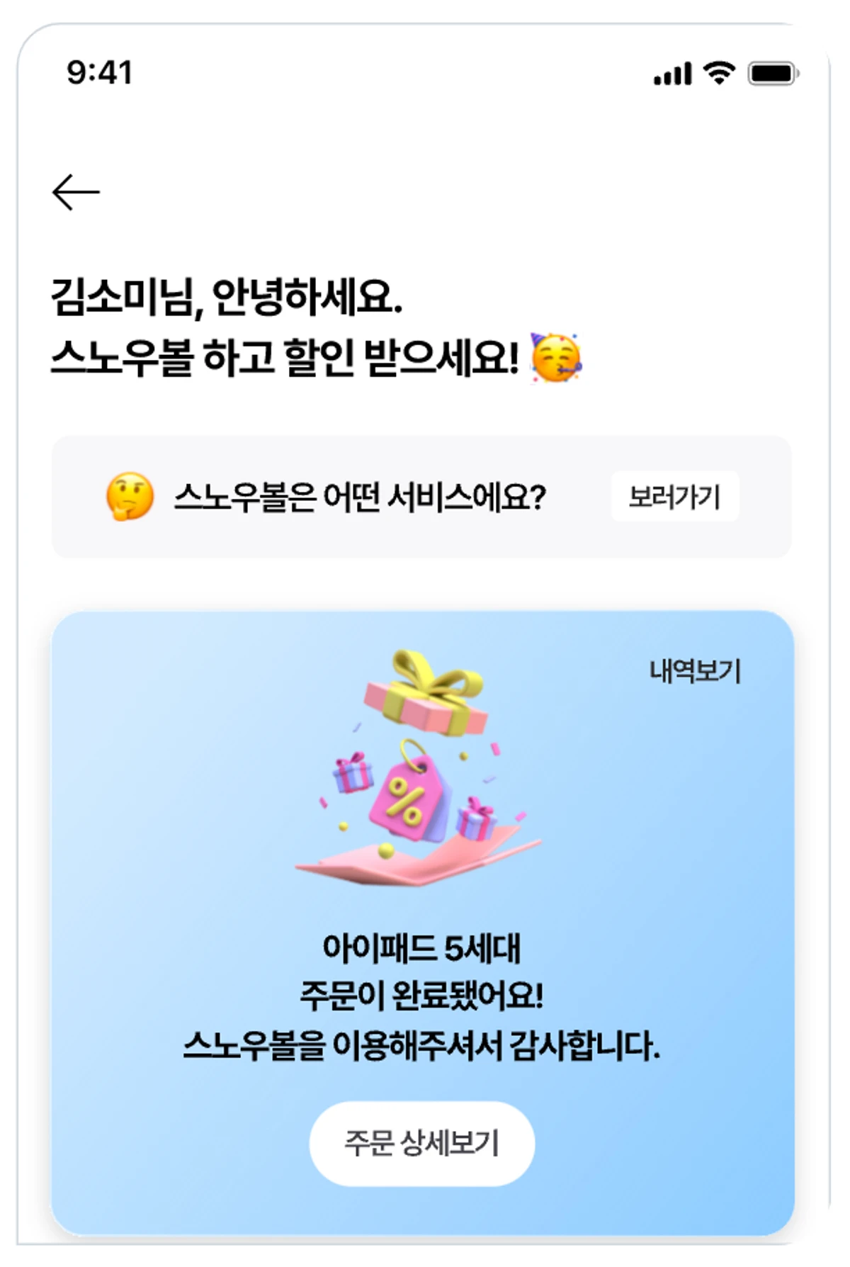 스노우볼 스크린샷 3