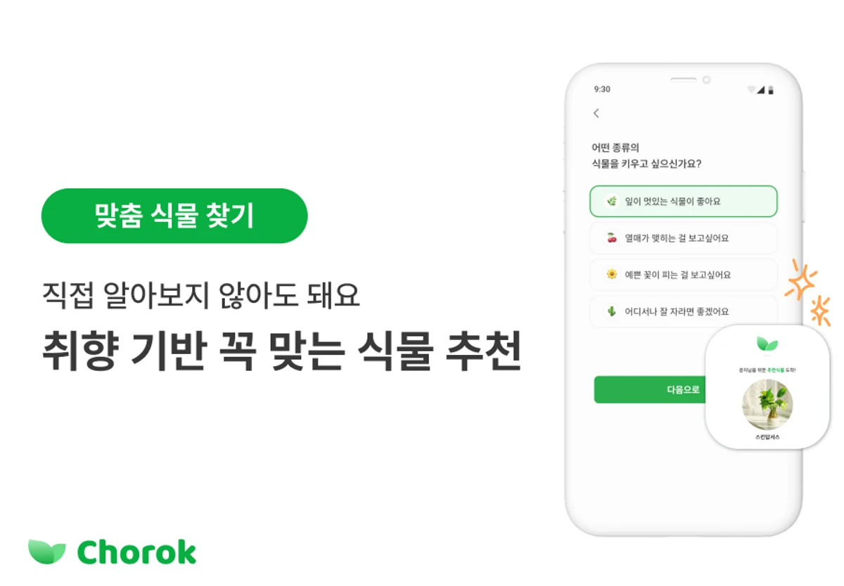 Chorok 스크린샷 2