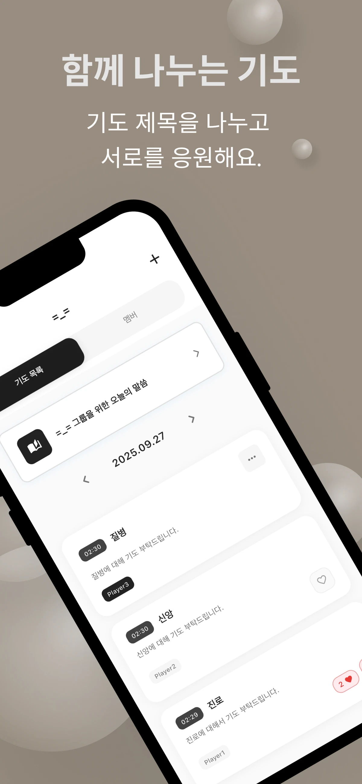 PrayTo 프투 스크린샷 5