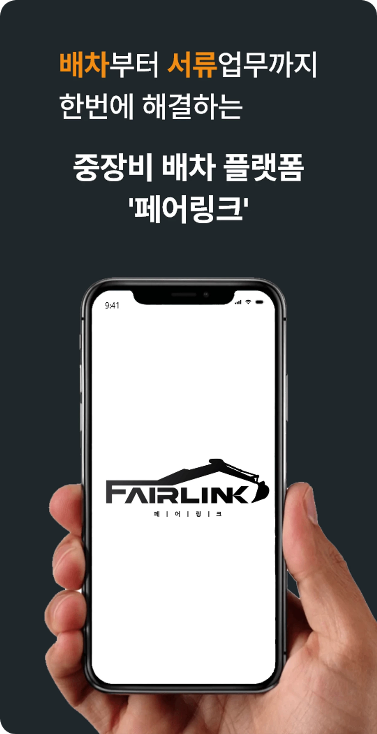 페어링크 스크린샷 1