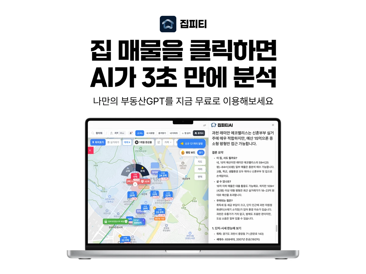 집피티AI 스크린샷 1