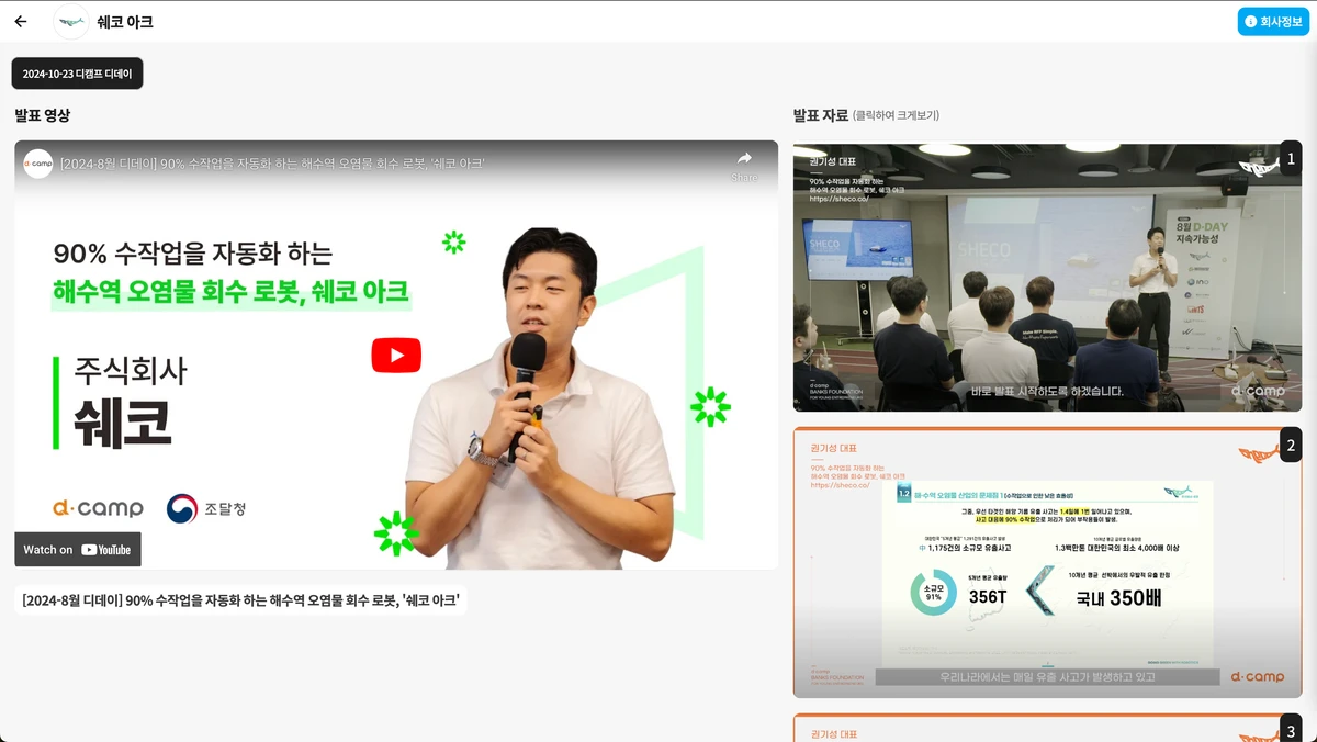 세바발. 세상을 바꾸는 발표 스크린샷 2