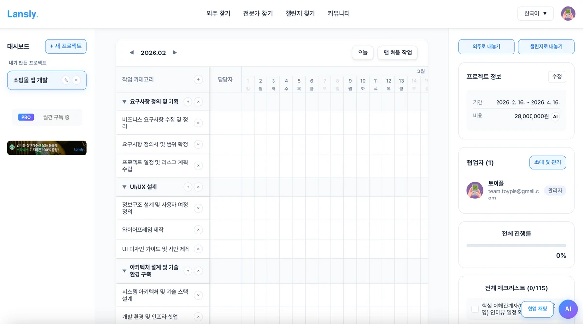 Lansly 랜슬리 스크린샷 3