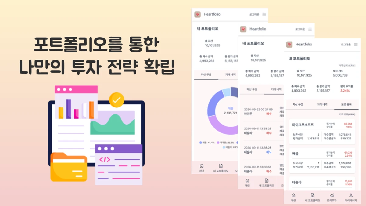 Heartfolio 스크린샷 2