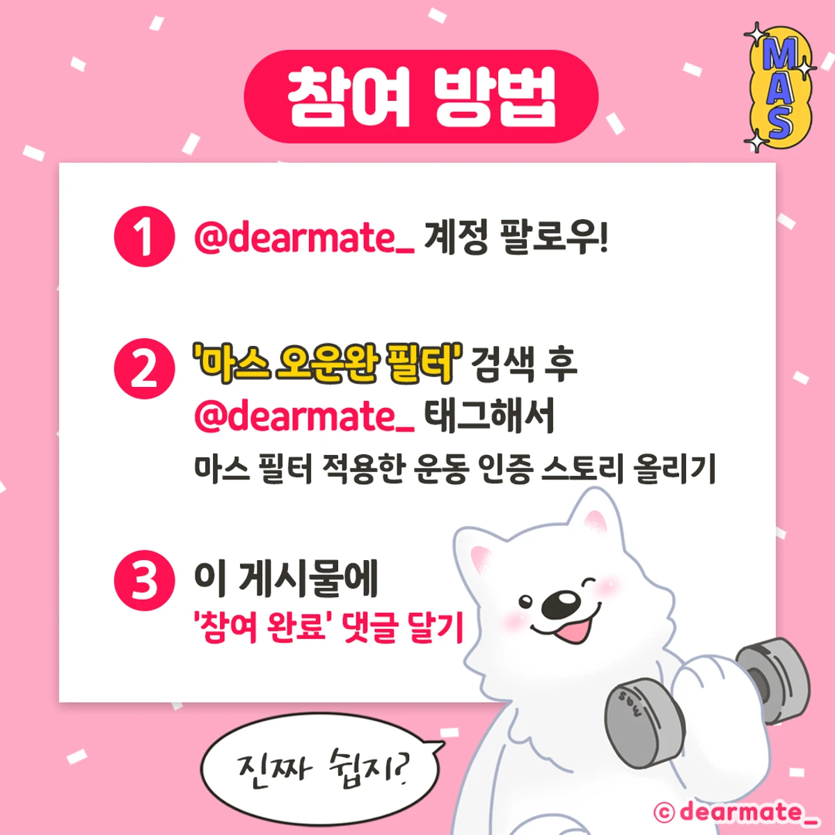 디어메이트 코코마스 스크린샷 2