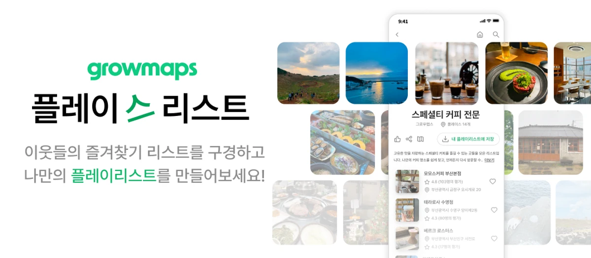 그로우맵스 스크린샷 1