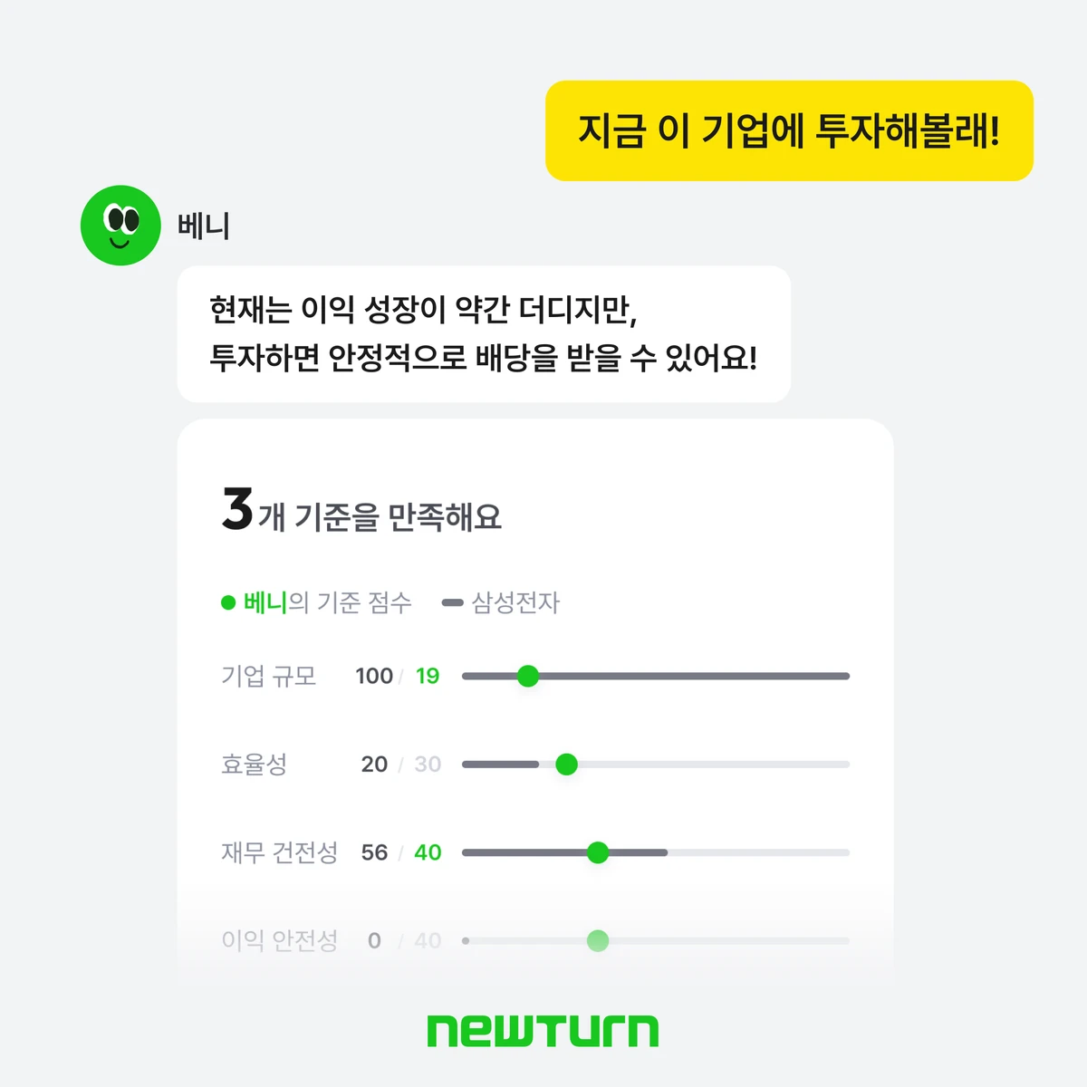 뉴턴 스크린샷 3