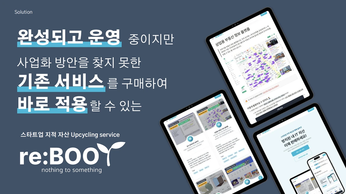 리부트 스크린샷 1