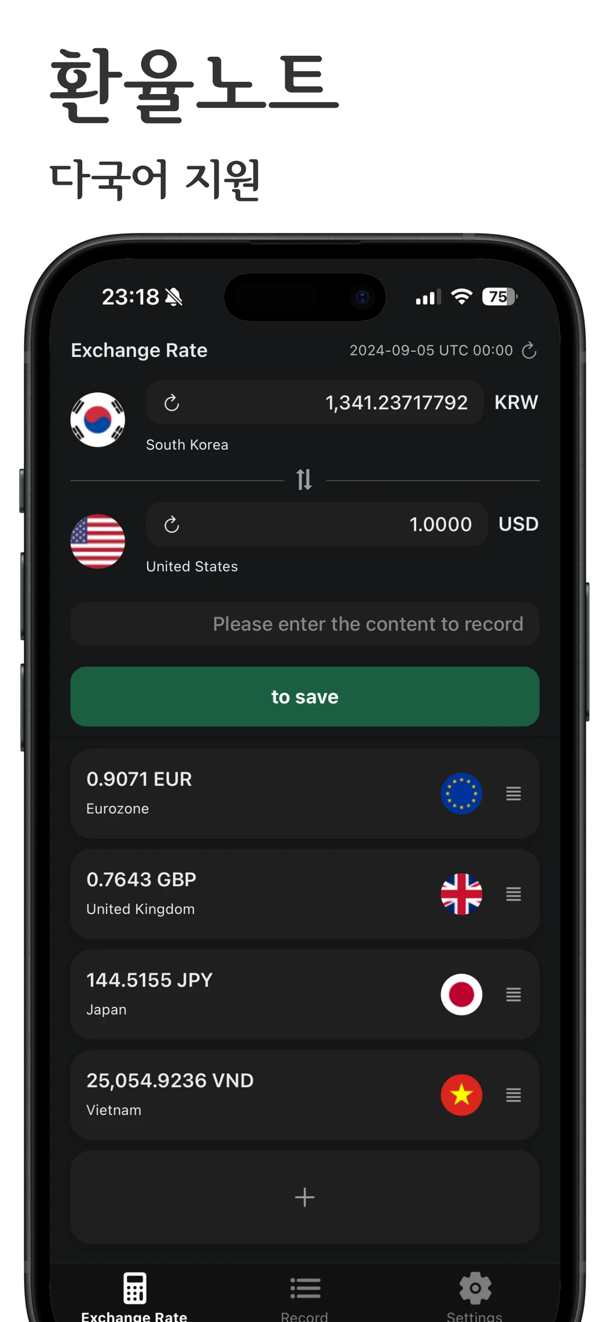 환율노트 스크린샷 5