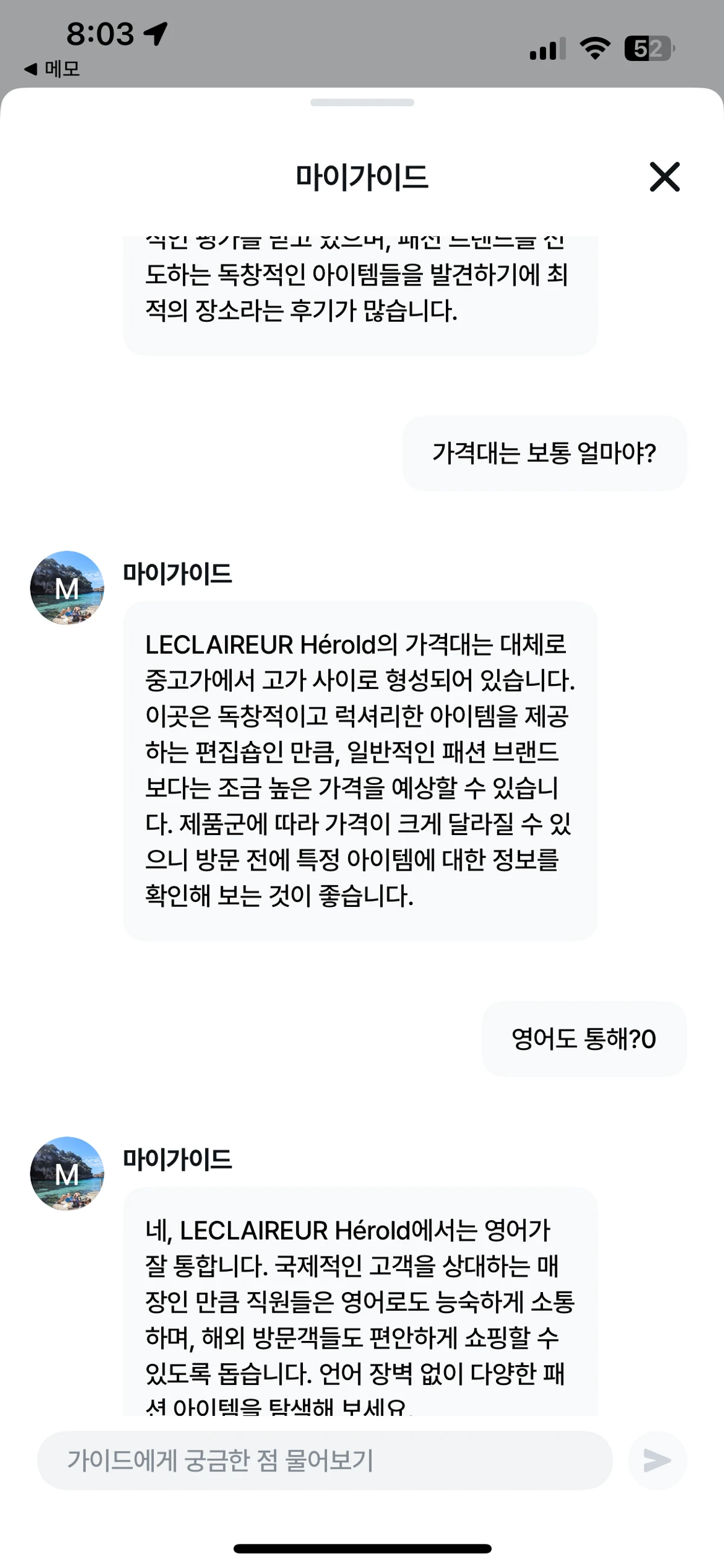 AI 셀프 여행 가이드 스크린샷 4