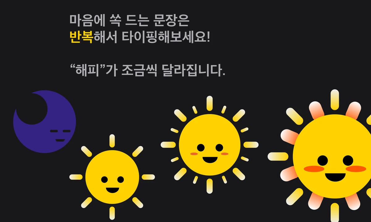 해피타입 스크린샷 3