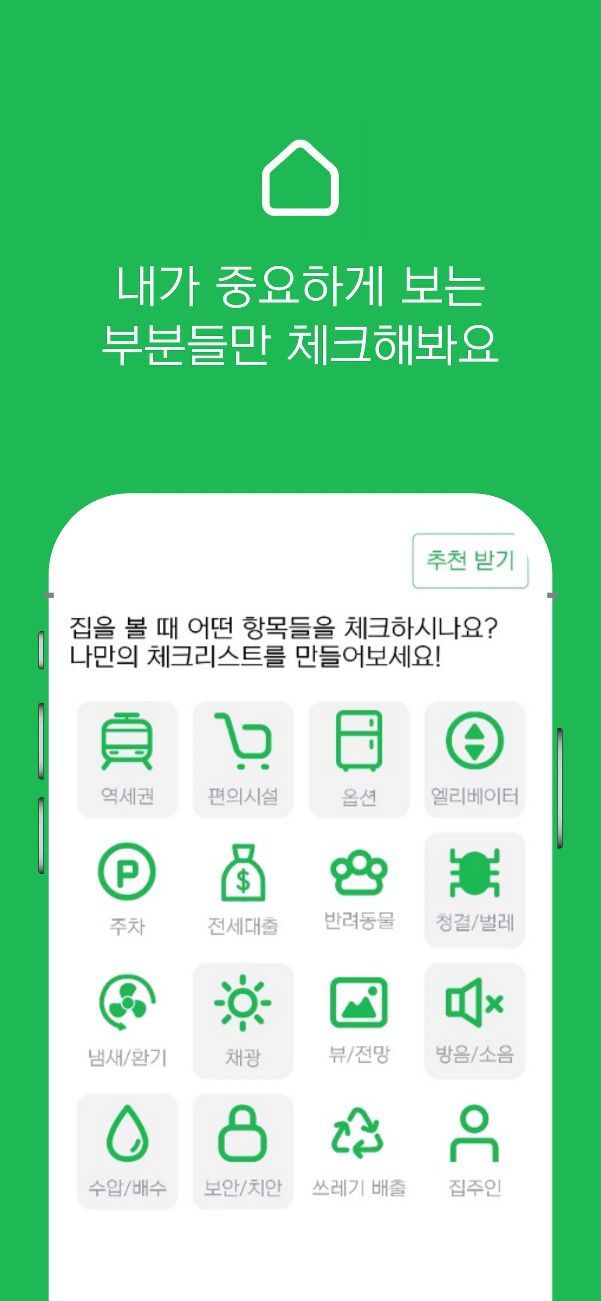 딱집 DDAKZIP 스크린샷 3