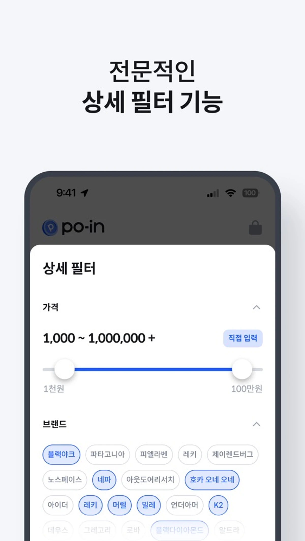 Po in 스크린샷 2