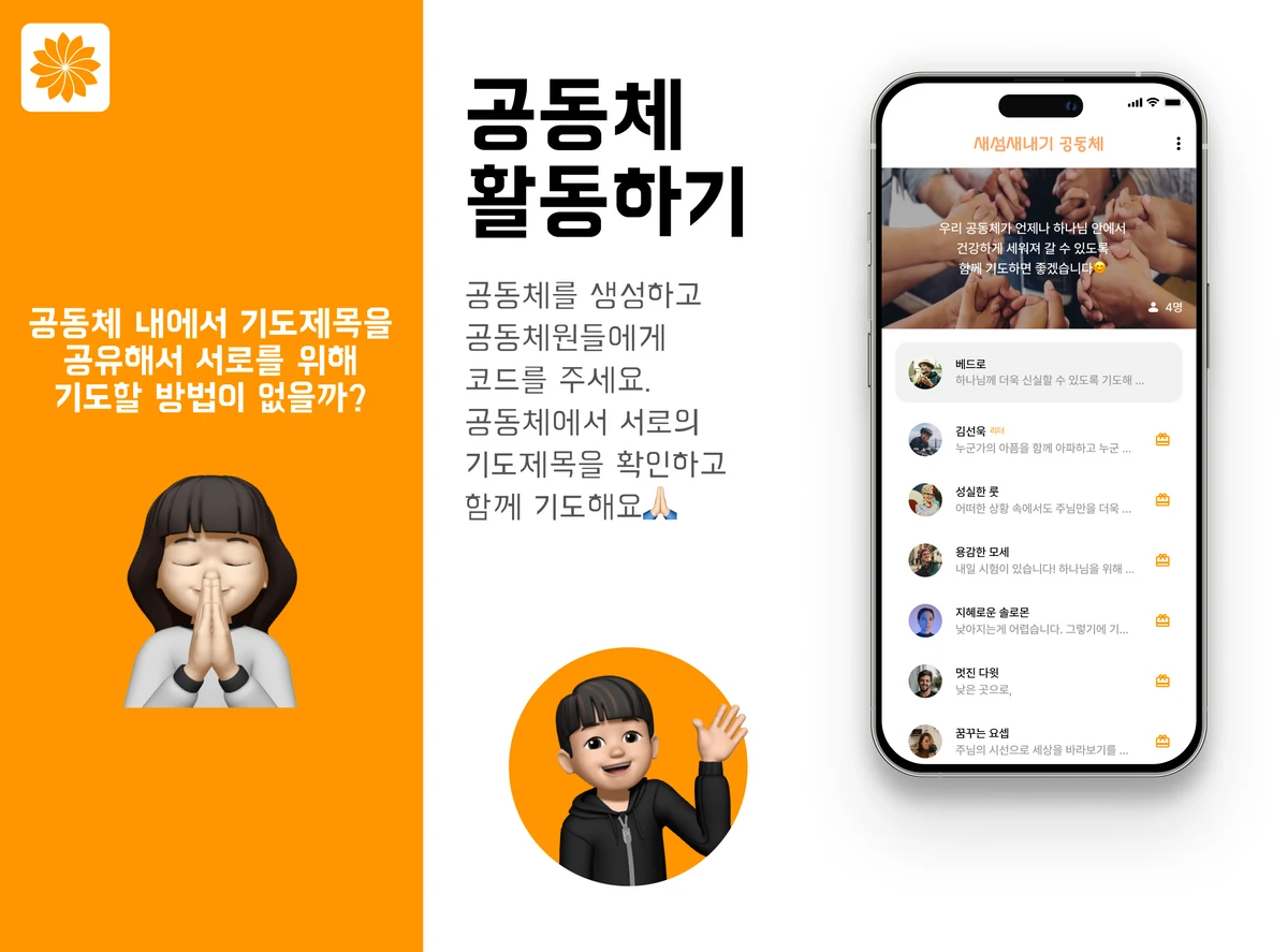 기도모아 스크린샷 3