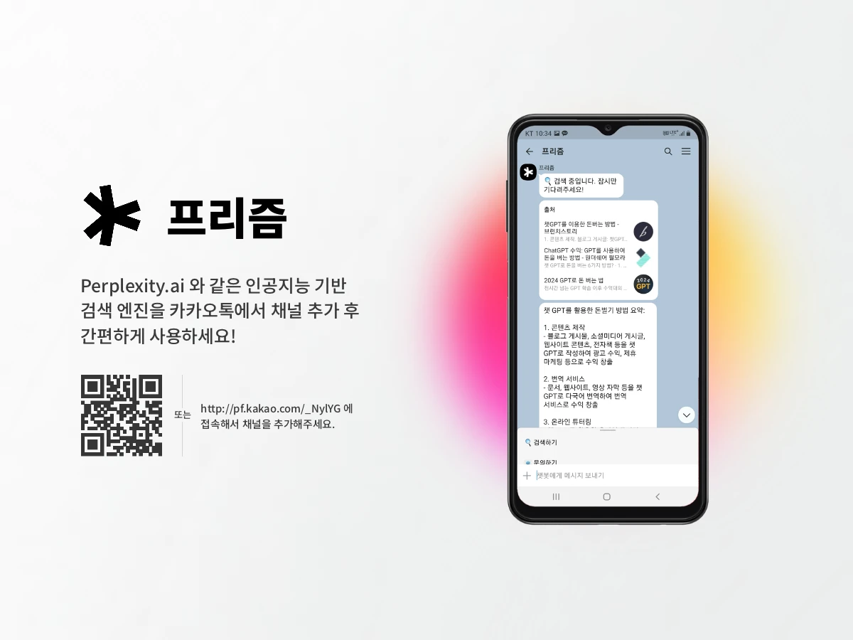 프리즘 스크린샷 1
