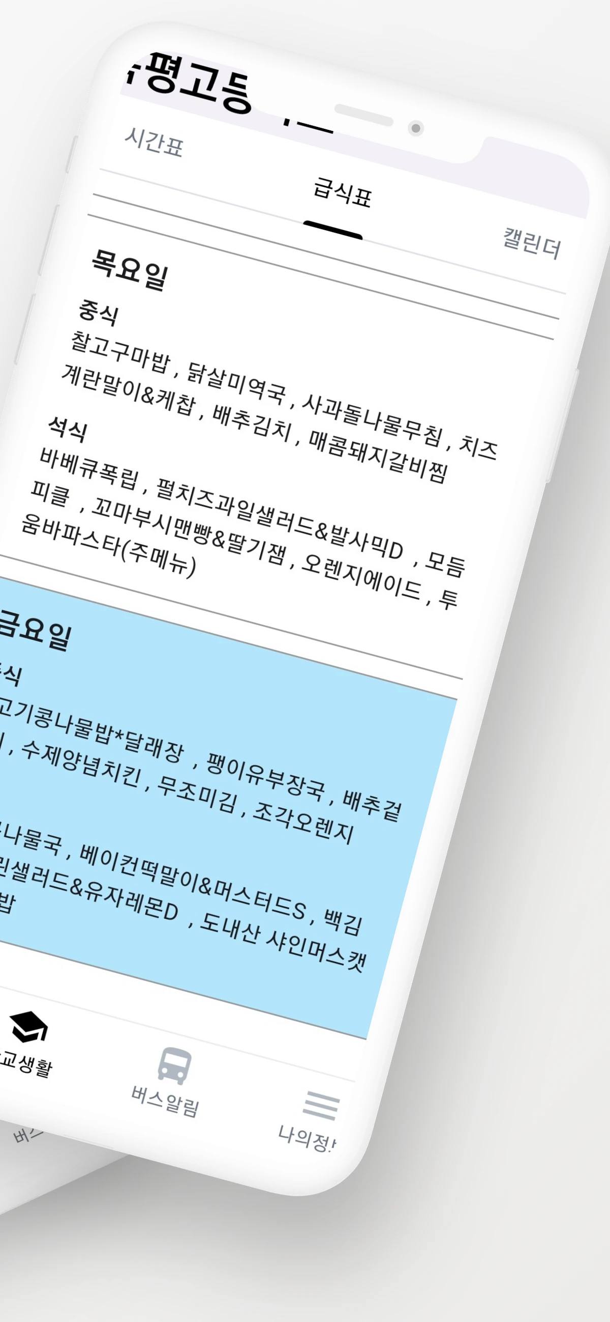 북평고등학교 스크린샷 2