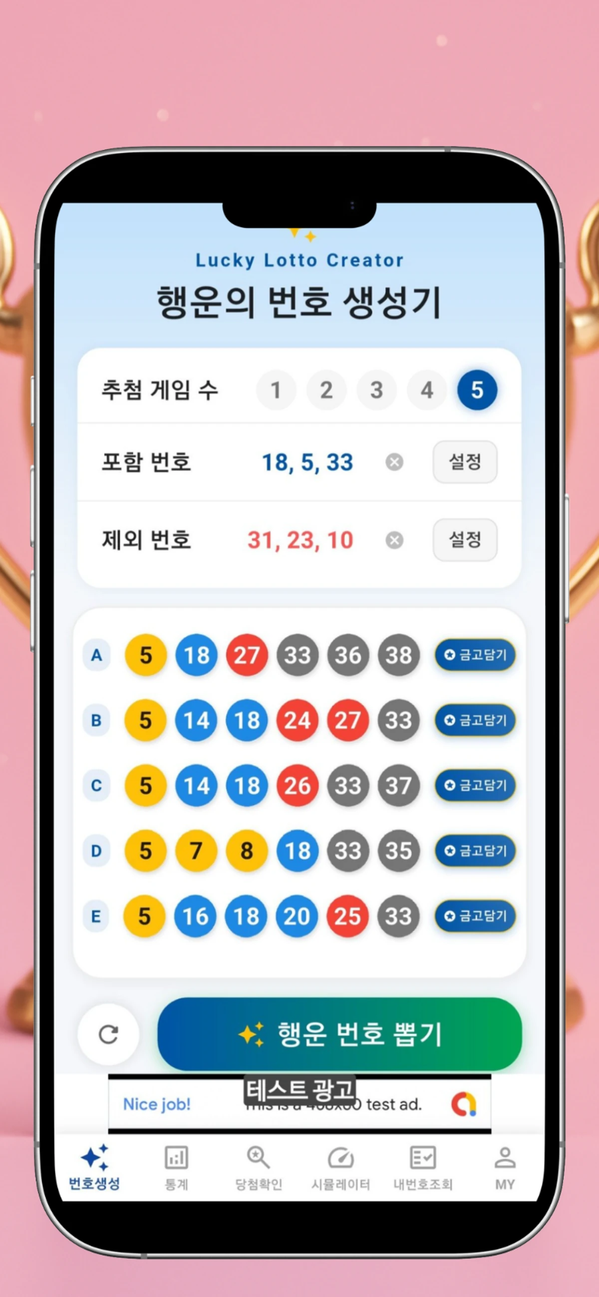 로또645 스크린샷 1