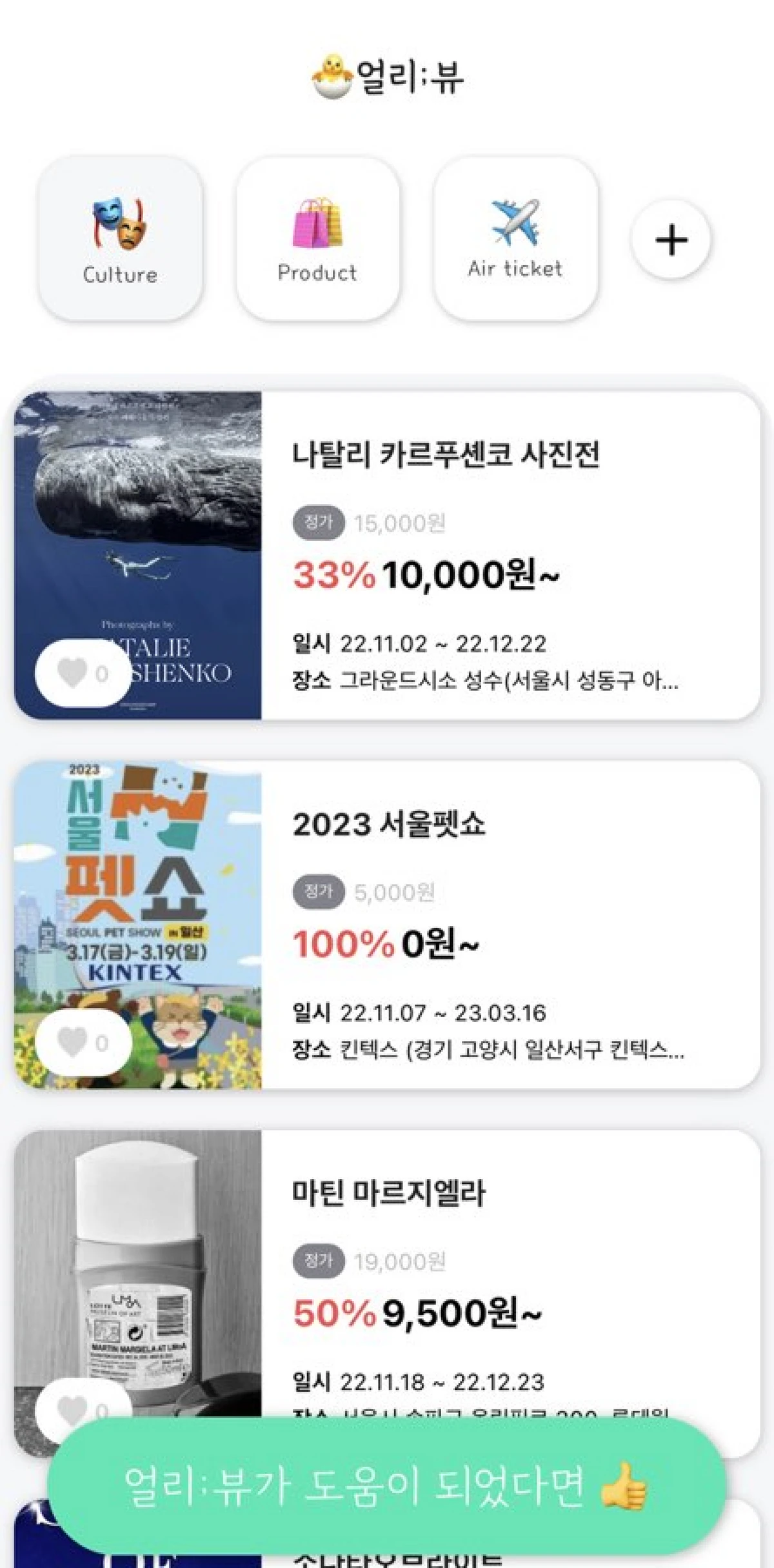 얼리뷰 스크린샷 1