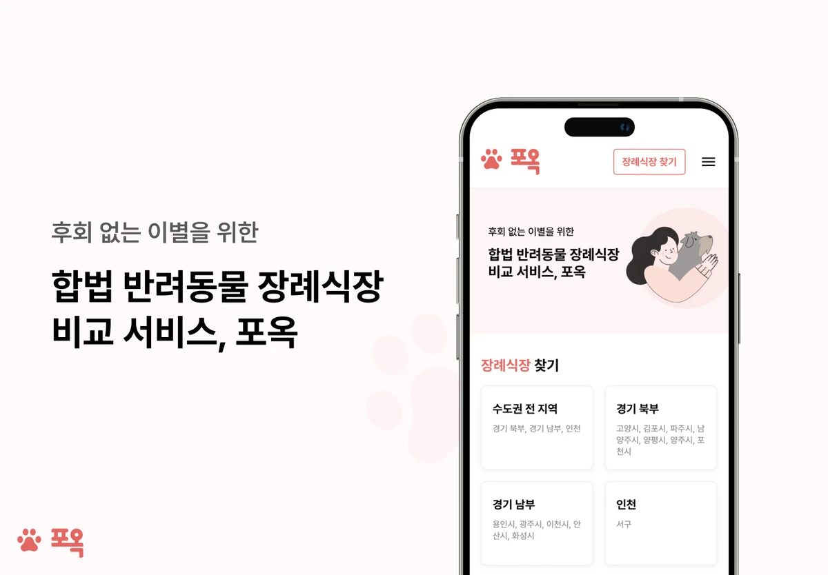 포옥 스크린샷 1