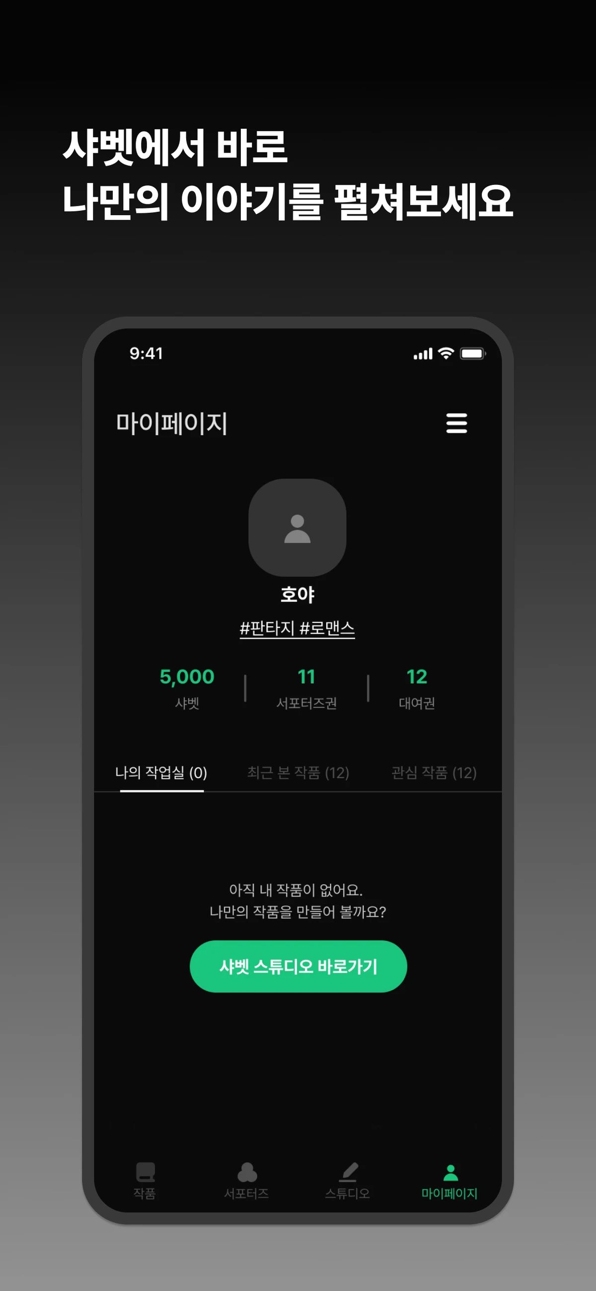 샤벳 스크린샷 5
