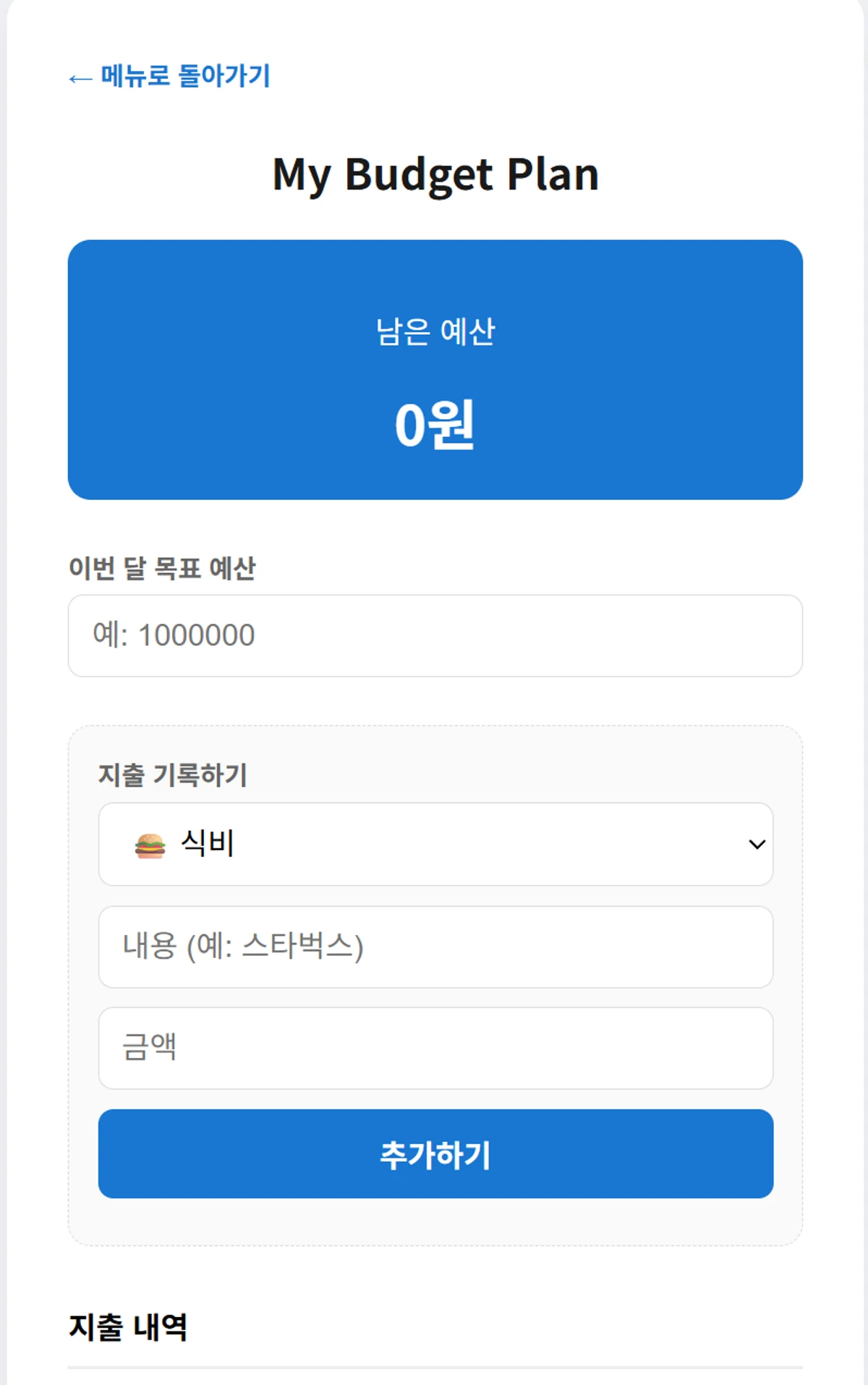 스마트 예산 플래너 스크린샷 5