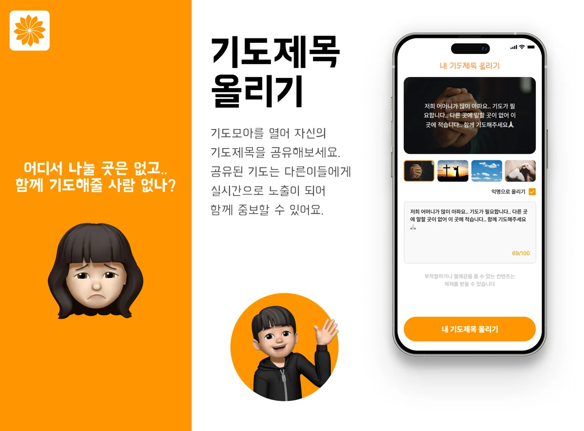 기도모아 스크린샷 2