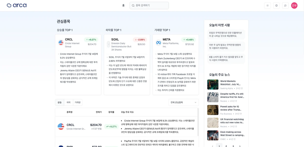 arca 스크린샷 1