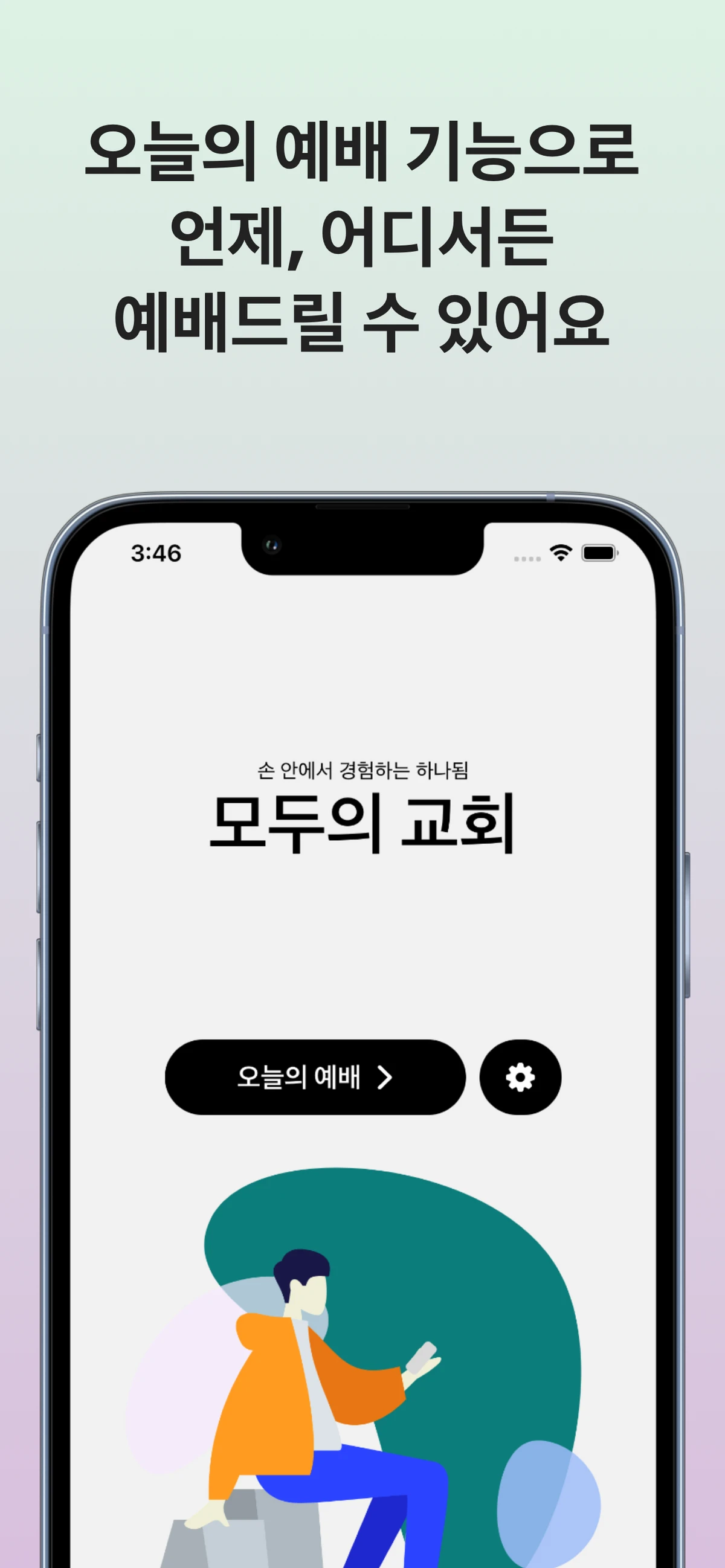 닷바이블 스크린샷 4