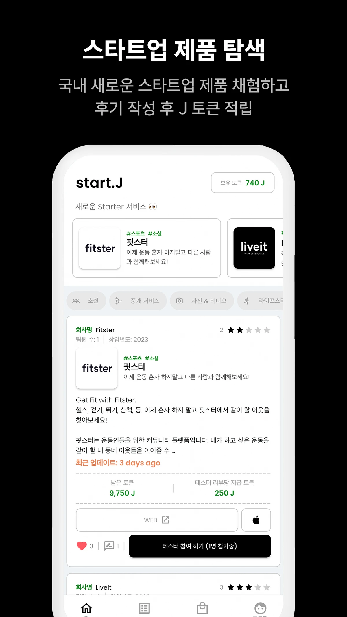 Start.J 스크린샷 1