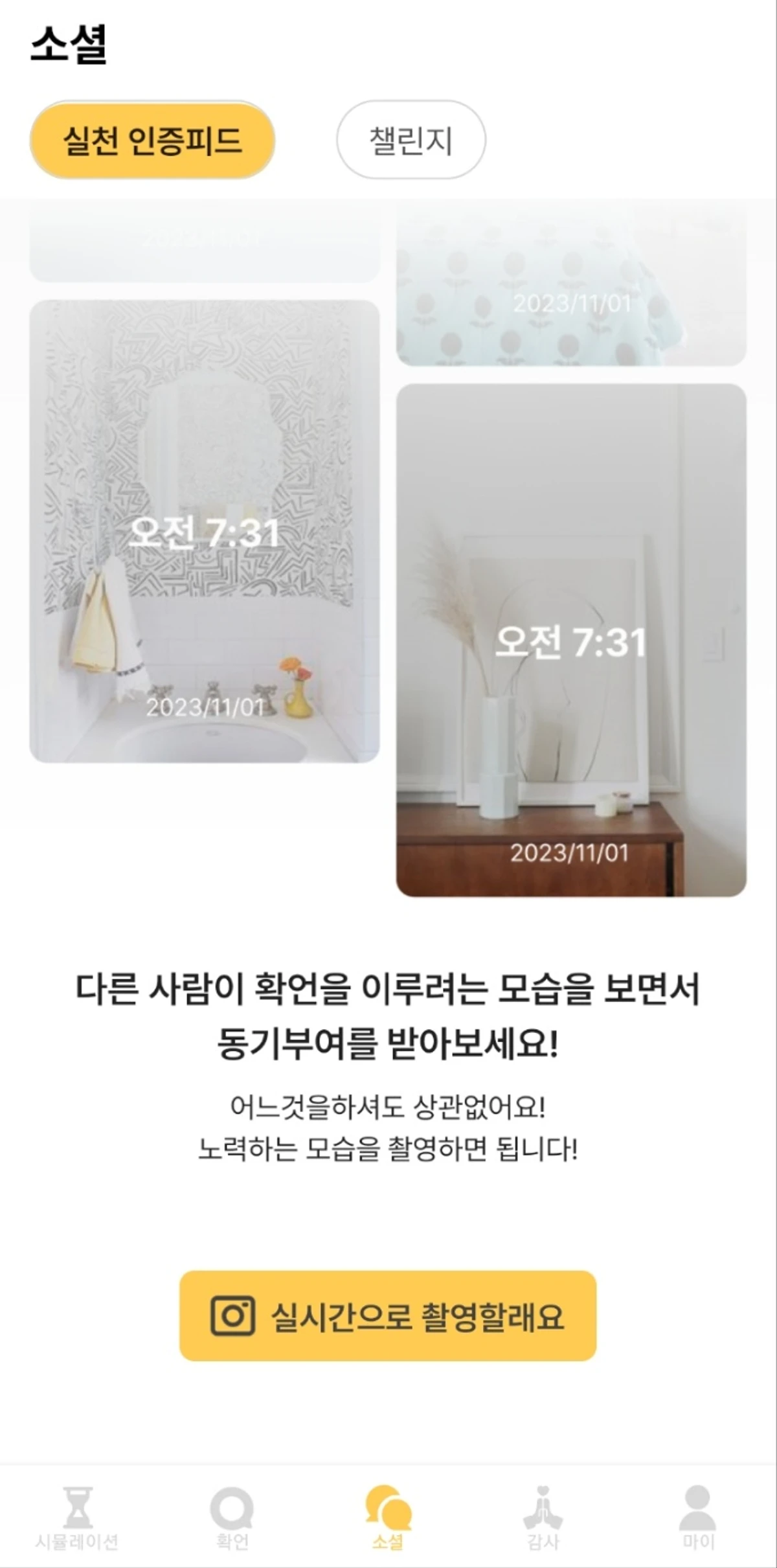 인톡 스크린샷 2