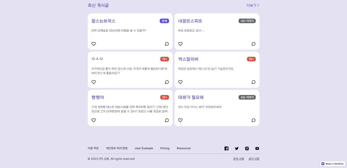 심음 스크린샷 5