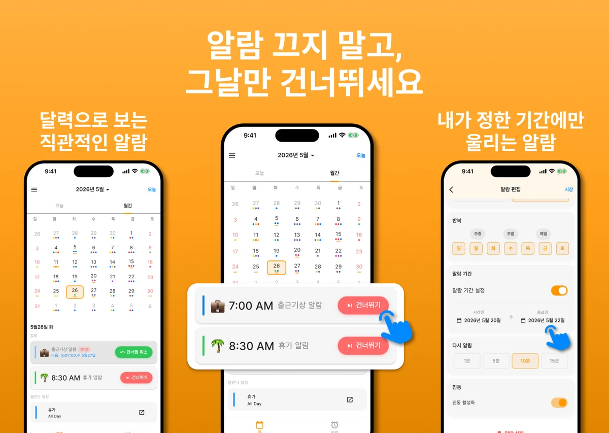 마이너스 알람 Minus Alarm 스크린샷 1