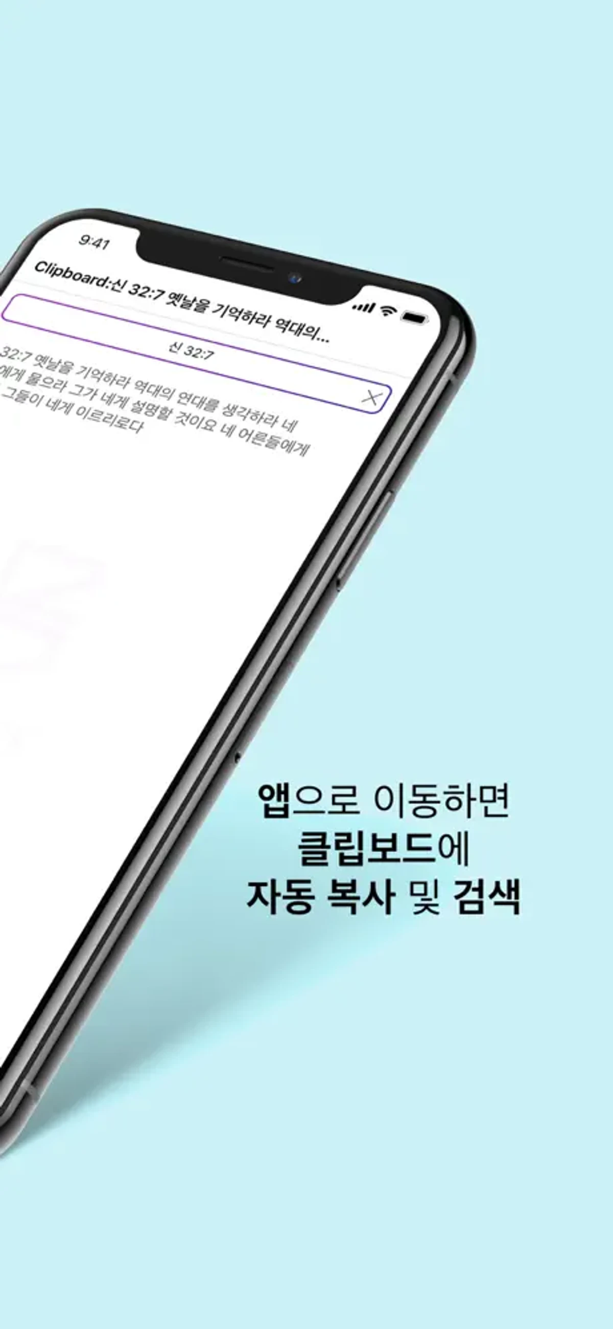복붙성경 스크린샷 2