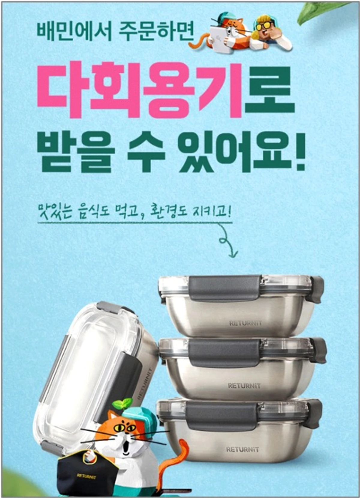 배달앱 다회용기 서비스 리턴잇 Returnit 스크린샷 1