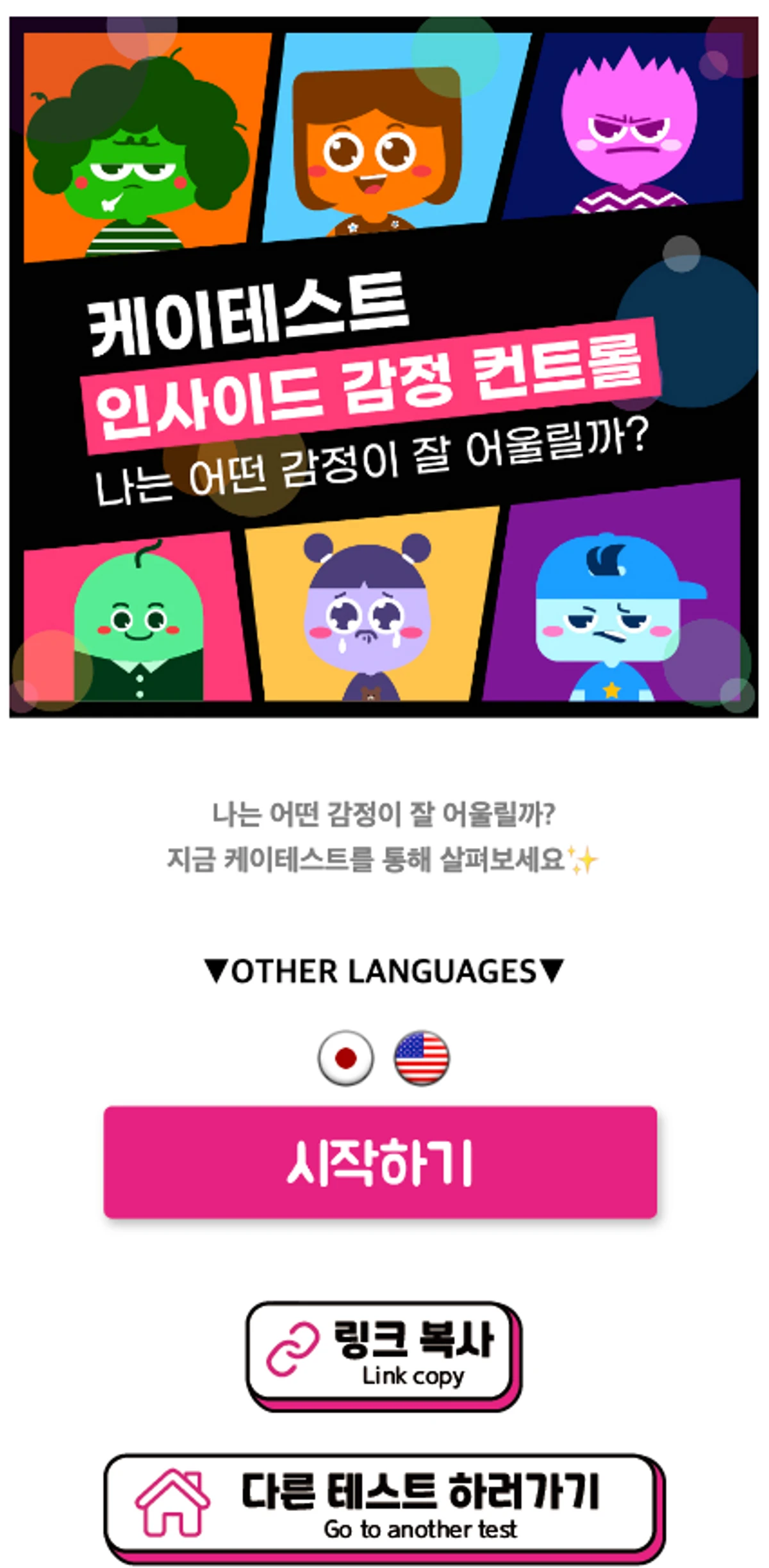 케이테스트 스크린샷 3