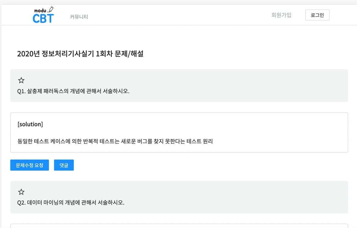 모두CBT 스크린샷 2
