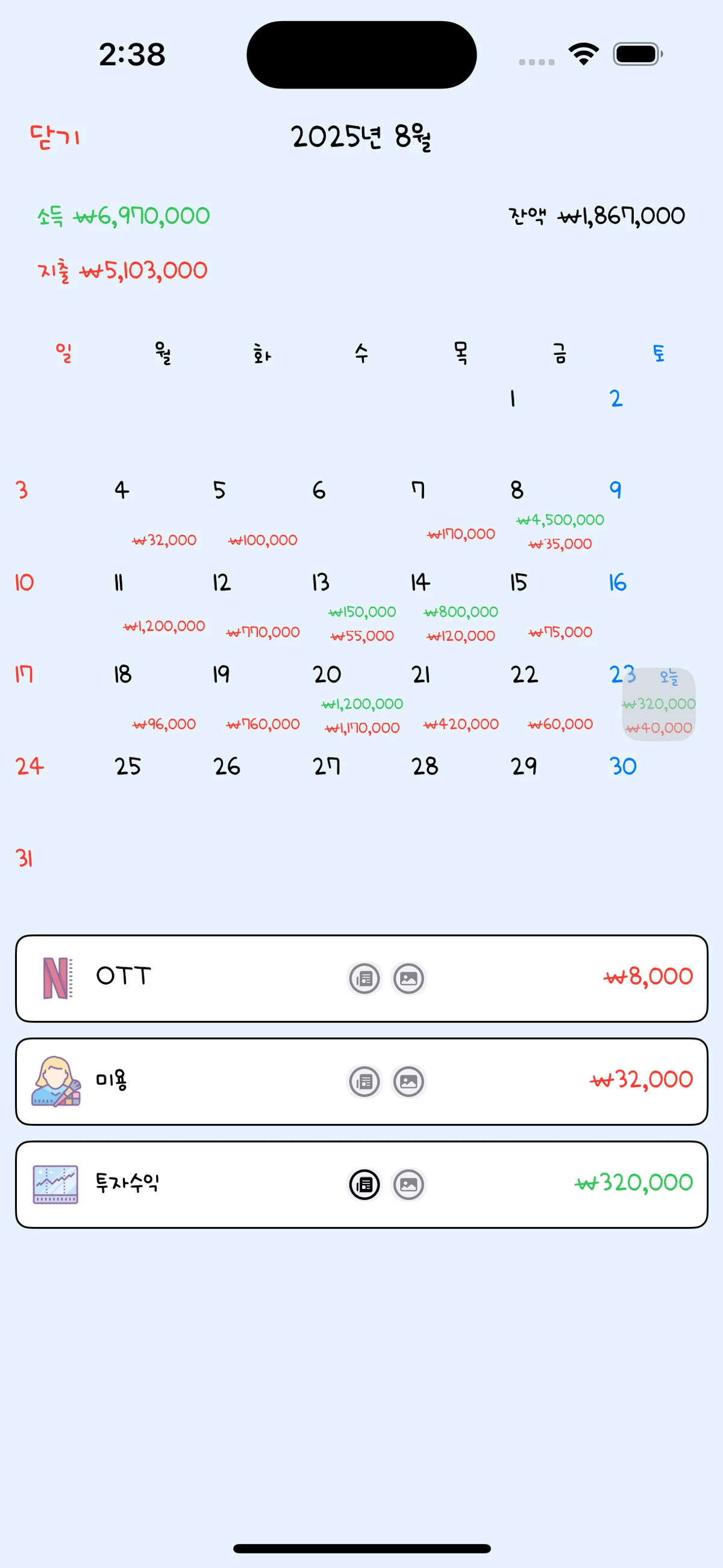 한눈가계부 스크린샷 4