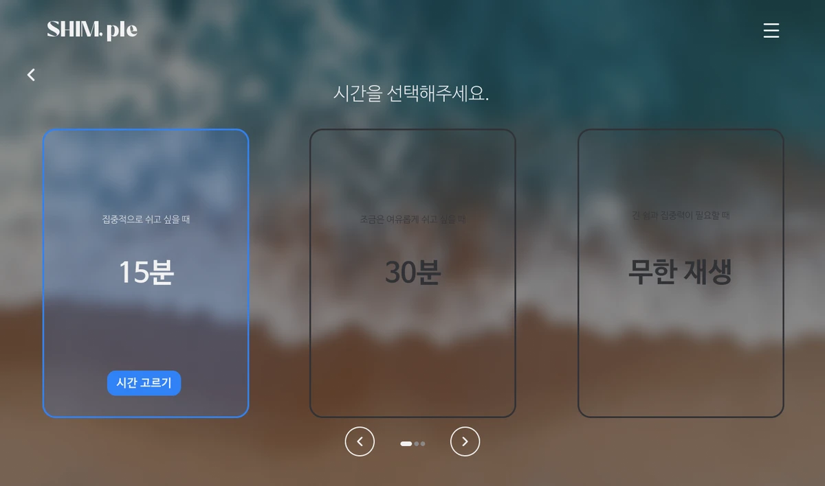 SHIMple 쉼플 스크린샷 4
