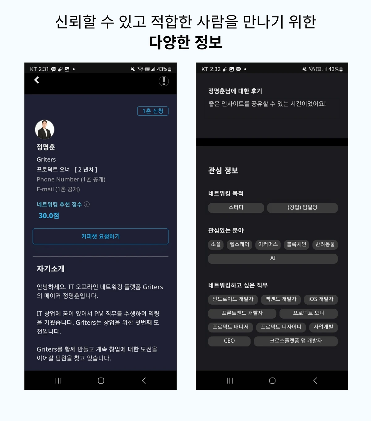 Griters  그리터스 스크린샷 2
