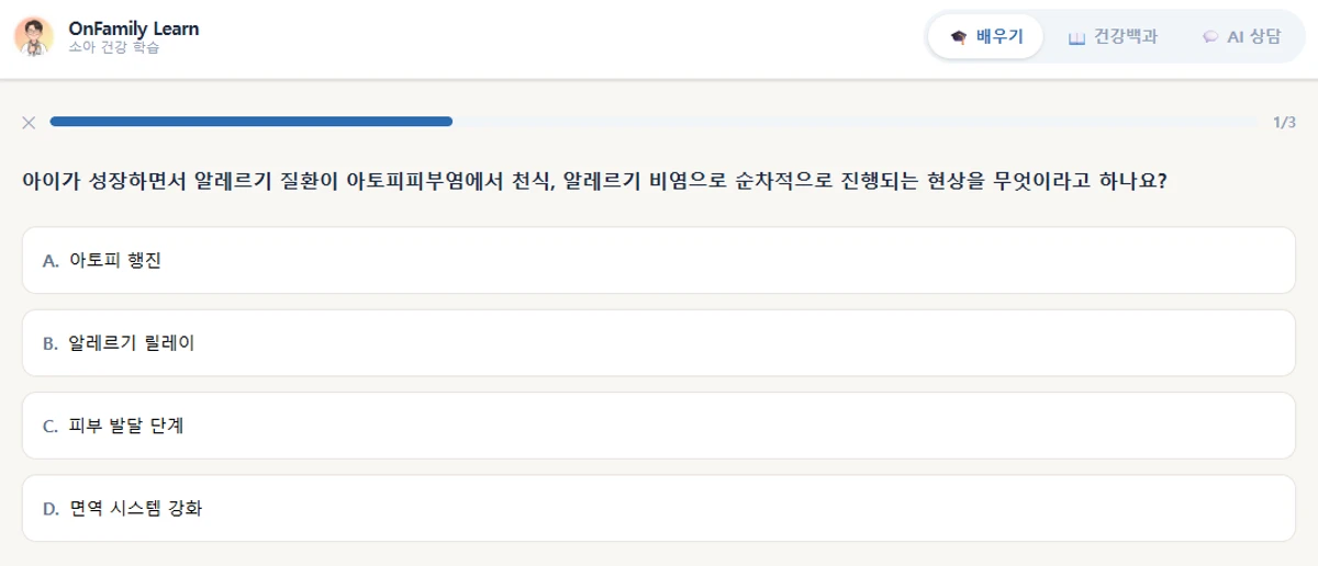 OnFamily Learn 스크린샷 2