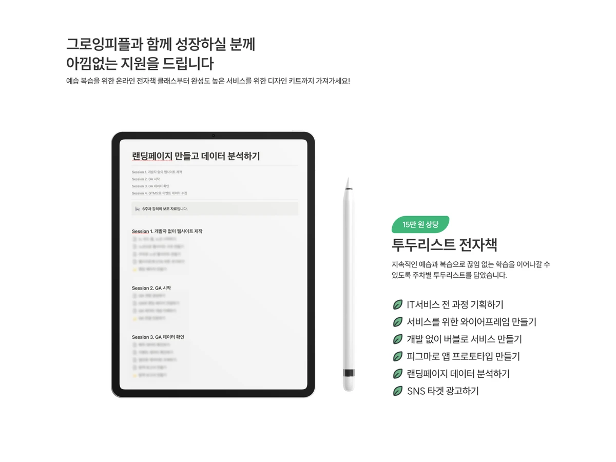 그로잉피플 스크린샷 2