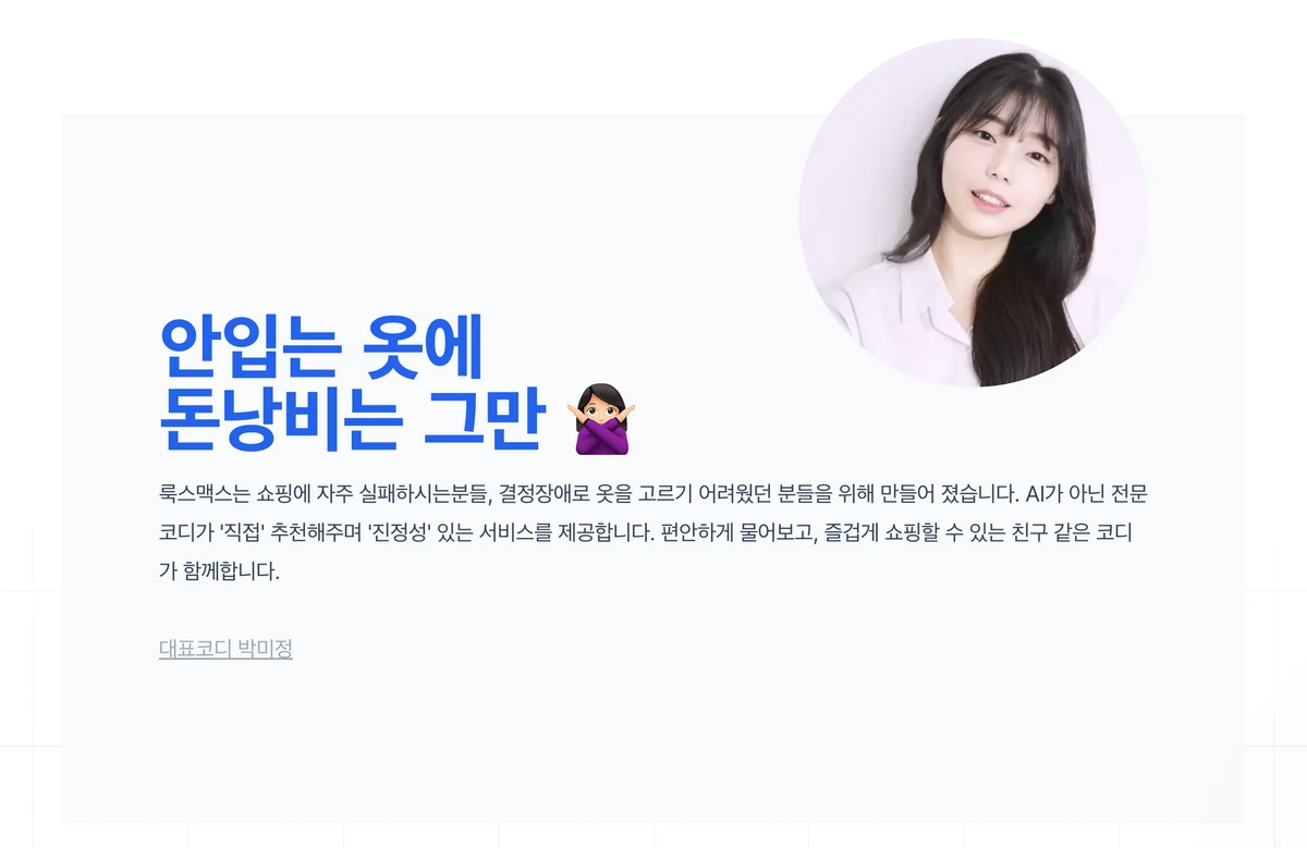 룩스맥스 스크린샷 3